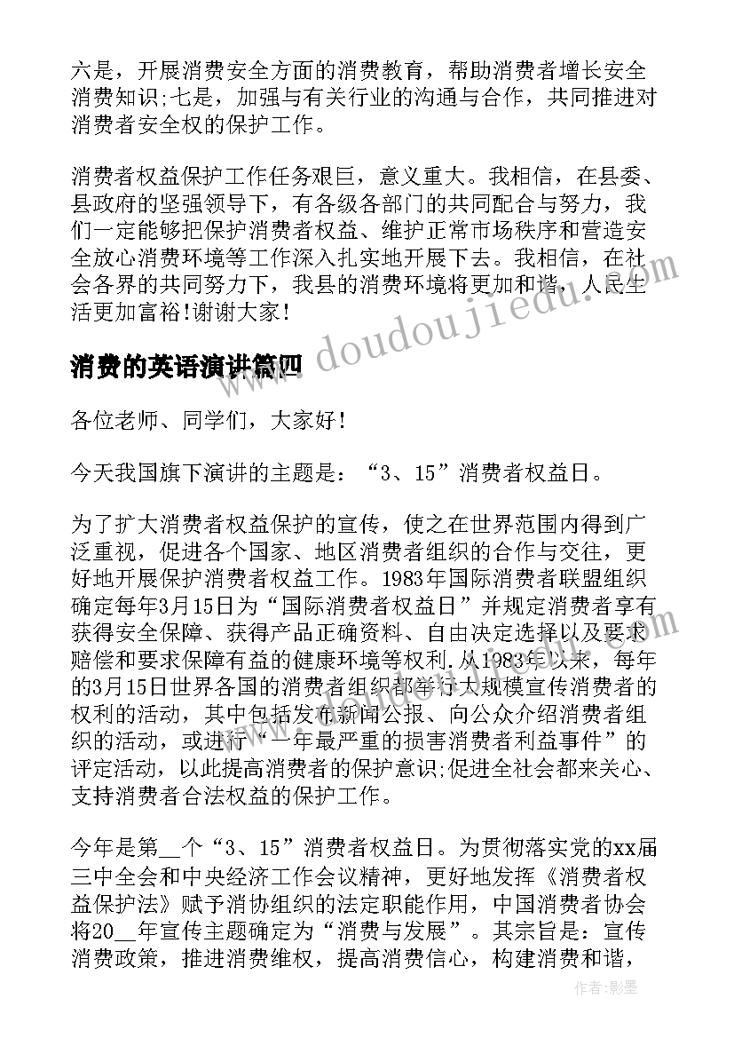 2023年消费的英语演讲 消费者权益日演讲稿(大全5篇)