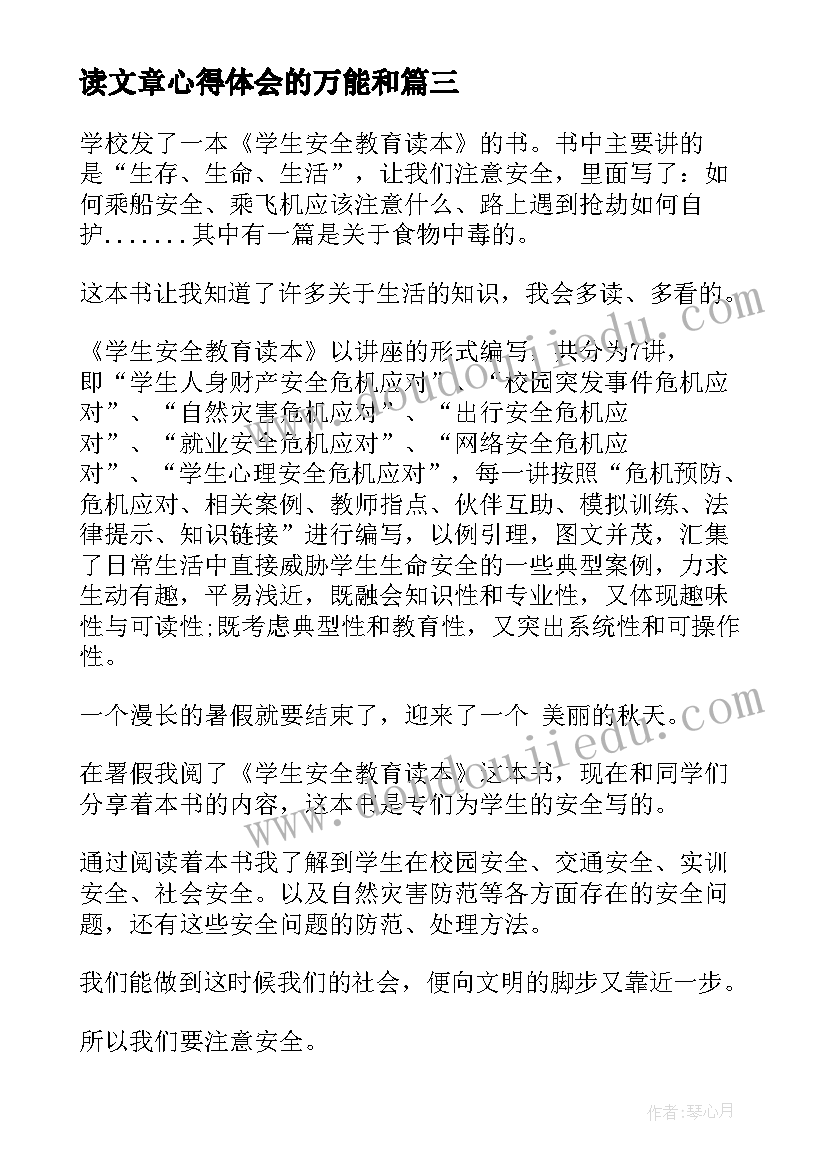 2023年读文章心得体会的万能和 维修培训心得体会文章(优质6篇)