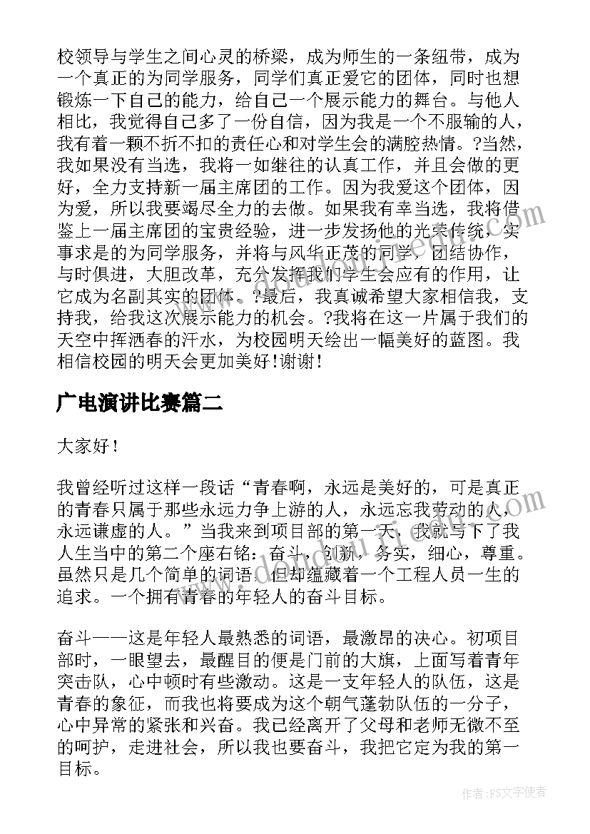 最新广电演讲比赛 中学生演讲稿中学生演讲稿演讲稿(精选7篇)