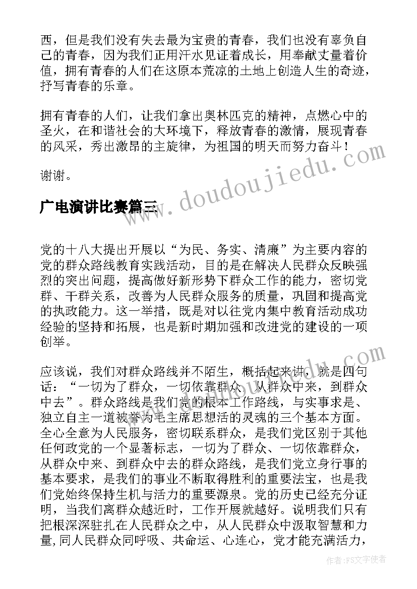 最新广电演讲比赛 中学生演讲稿中学生演讲稿演讲稿(精选7篇)