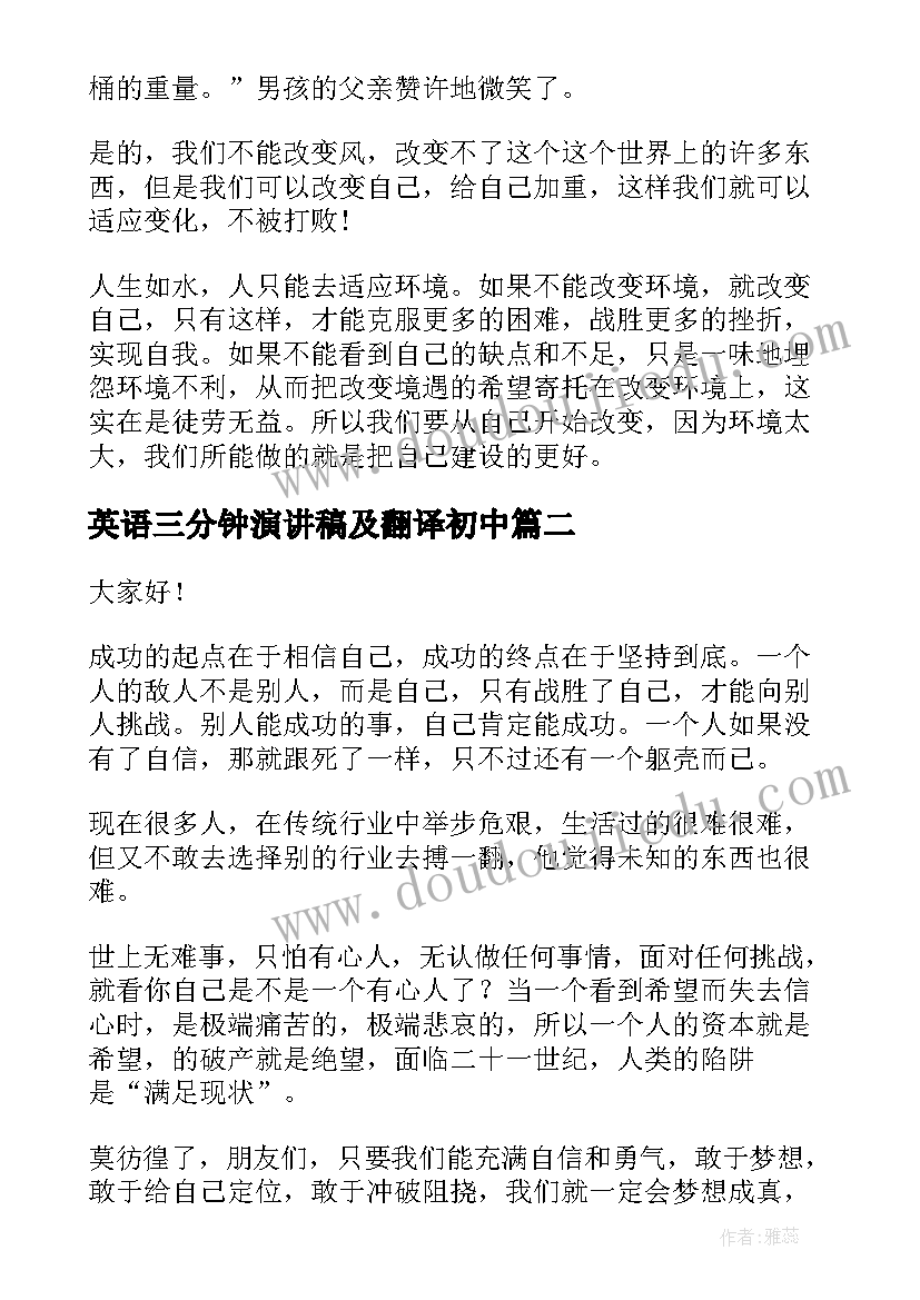 最新英语三分钟演讲稿及翻译初中(汇总9篇)