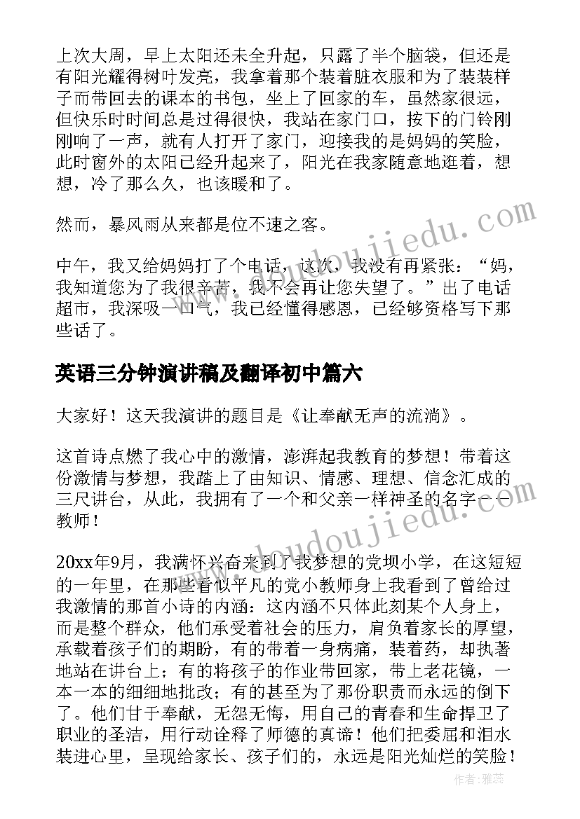 最新英语三分钟演讲稿及翻译初中(汇总9篇)