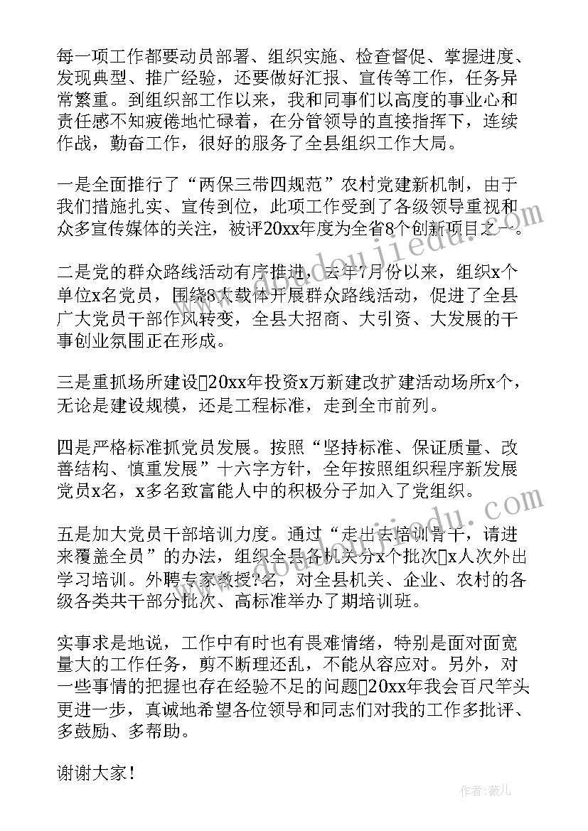 2023年转正组织部谈话说 组织部演讲稿(优质8篇)