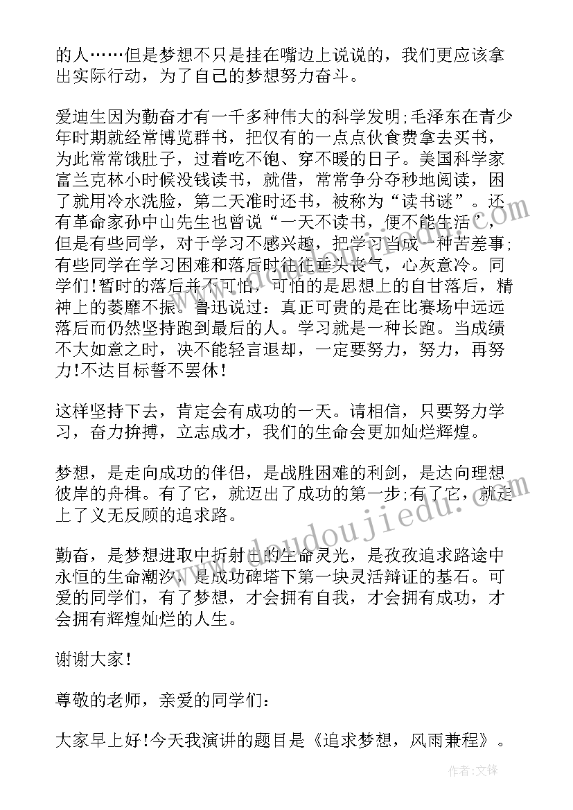 太空梦想文案 梦想三分钟励志演讲稿(汇总6篇)