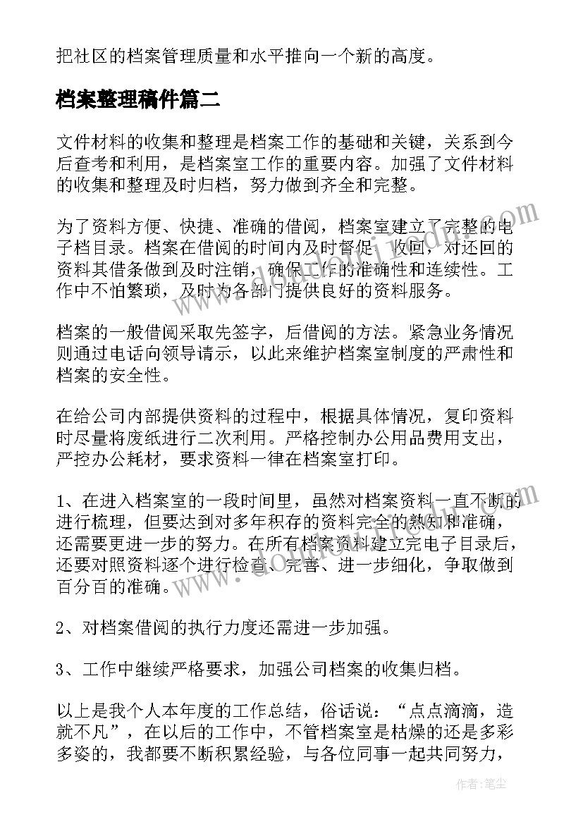 2023年档案整理稿件 档案整理工作总结(实用5篇)