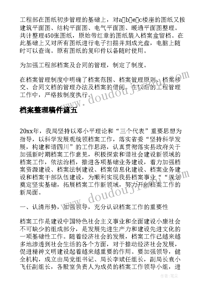 2023年档案整理稿件 档案整理工作总结(实用5篇)