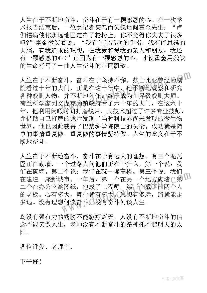 教师基本功大赛比赛内容 基本功大赛即兴演讲稿(优秀7篇)