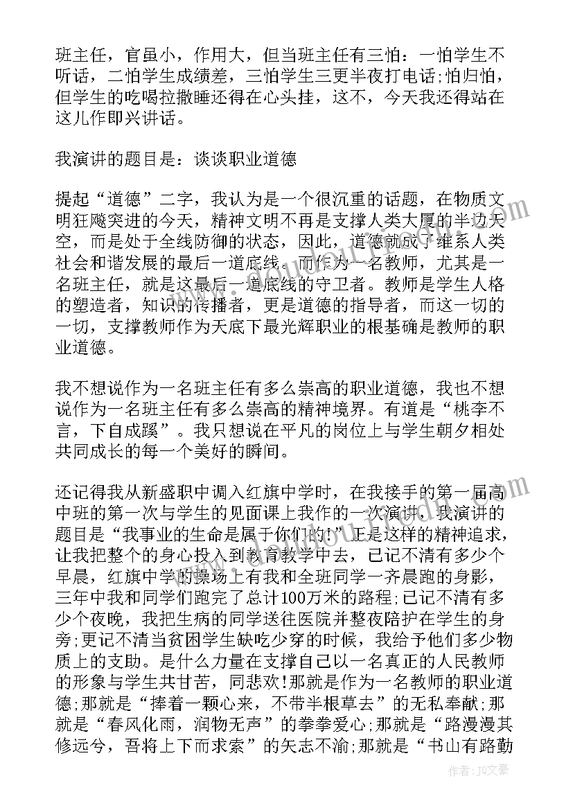 教师基本功大赛比赛内容 基本功大赛即兴演讲稿(优秀7篇)