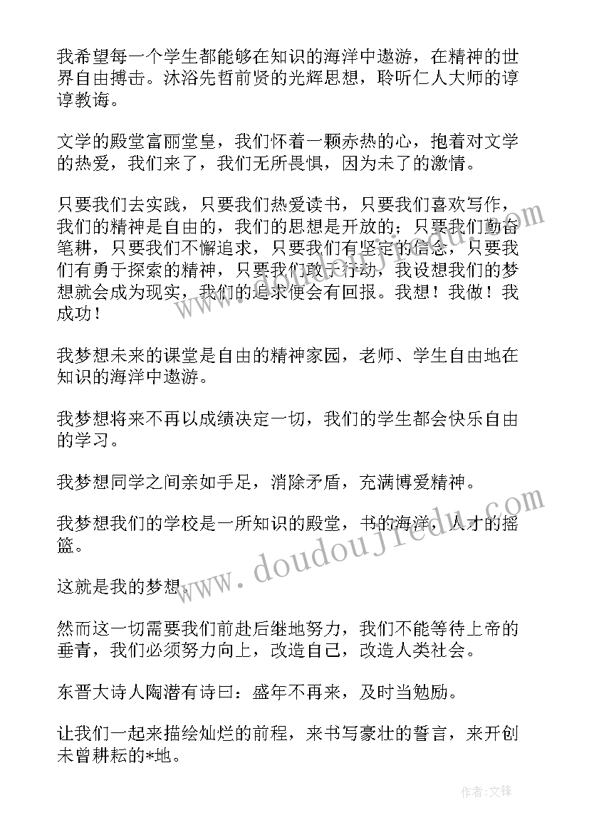 我有一个梦演讲稿 我有一个梦想演讲稿(通用7篇)