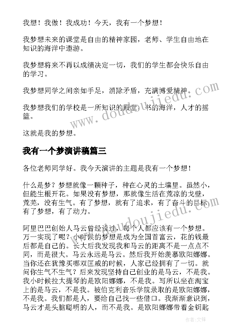 我有一个梦演讲稿 我有一个梦想演讲稿(通用7篇)