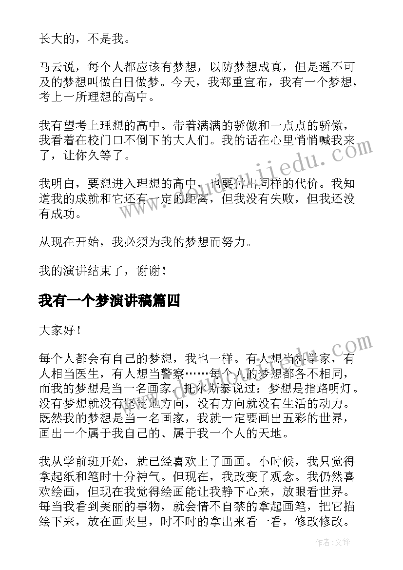 我有一个梦演讲稿 我有一个梦想演讲稿(通用7篇)