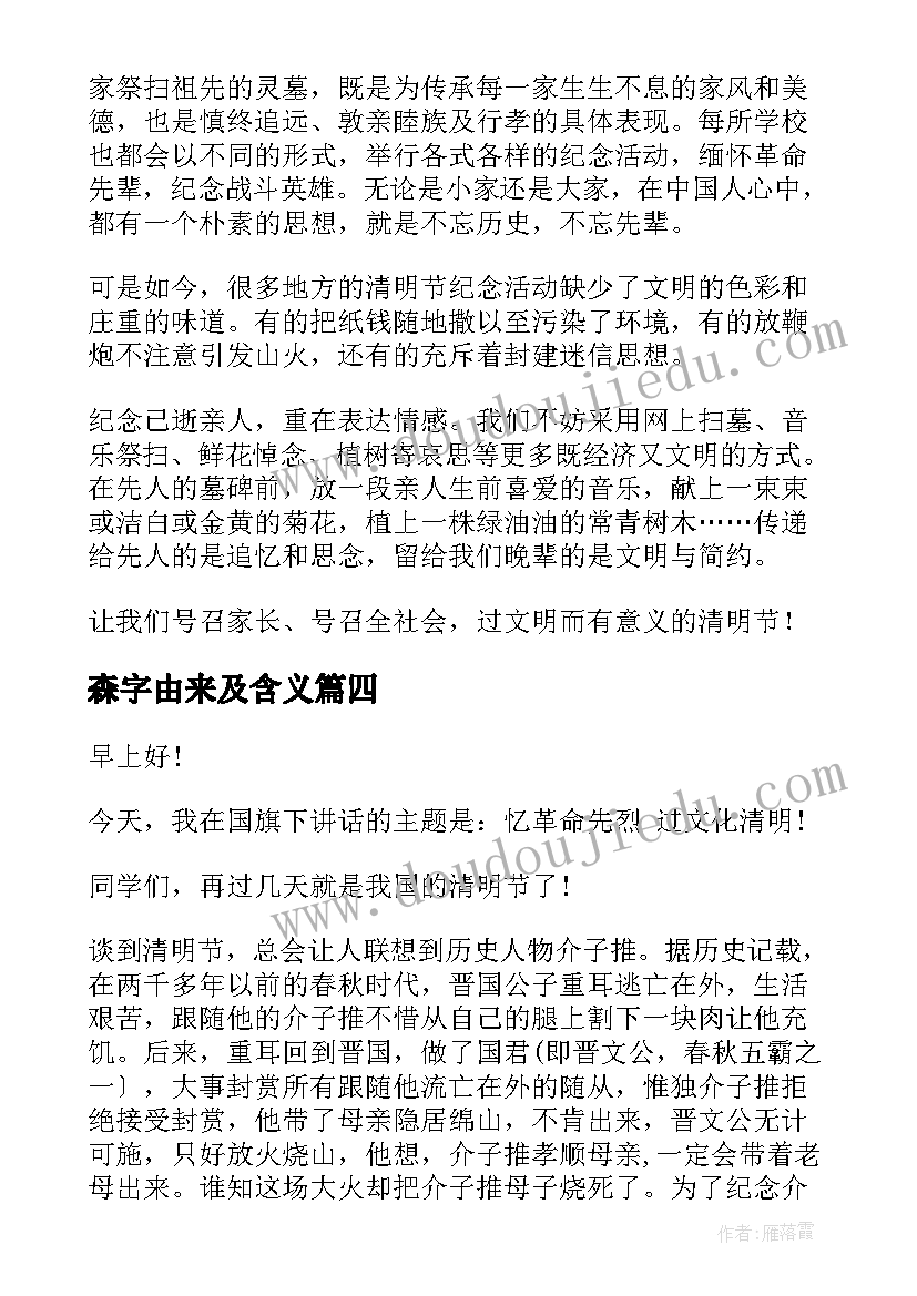 2023年森字由来及含义 端午节的由来演讲稿(优秀7篇)