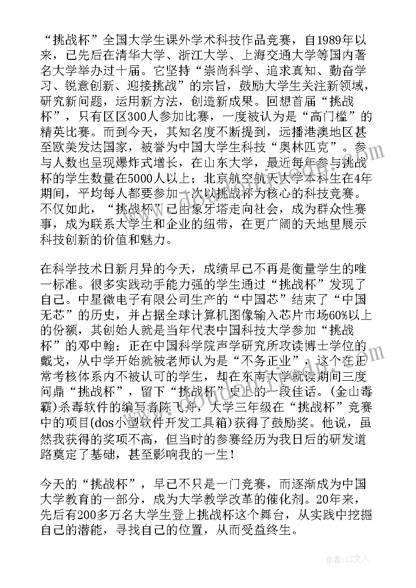 2023年面对挑战英文演讲稿(优质7篇)