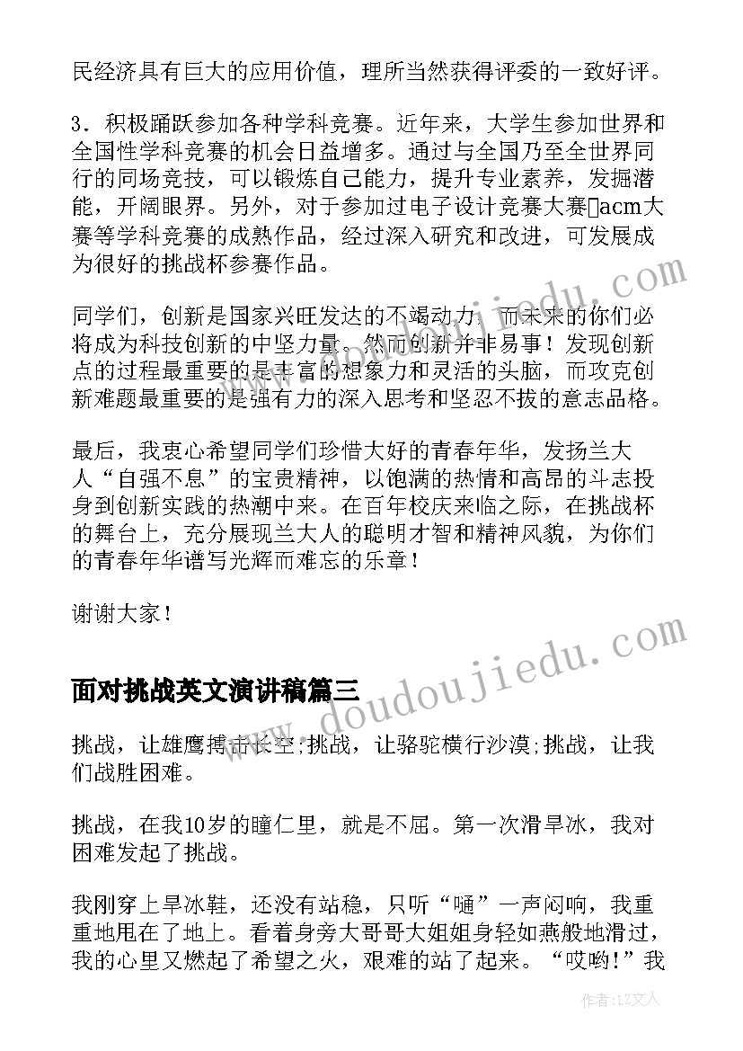 2023年面对挑战英文演讲稿(优质7篇)