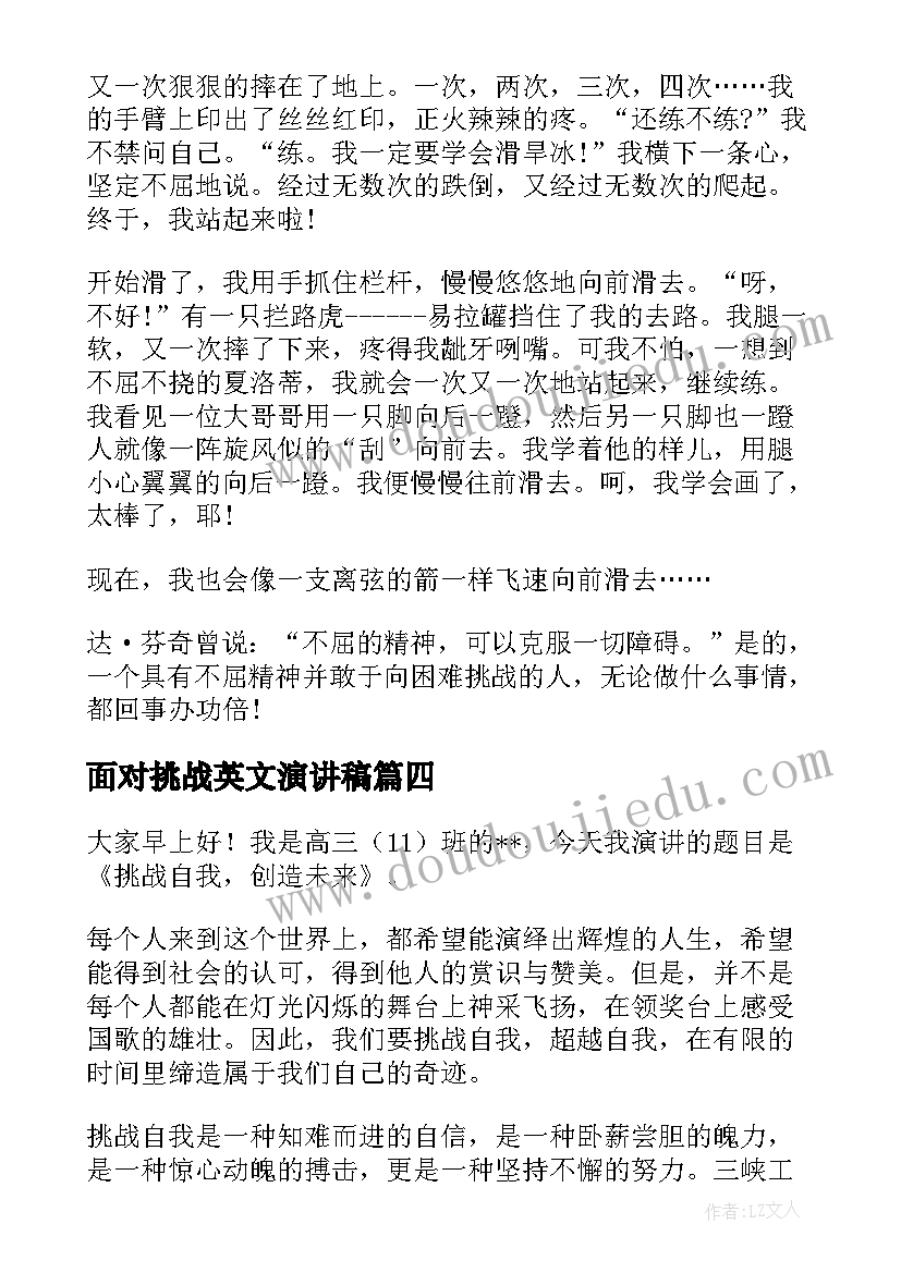 2023年面对挑战英文演讲稿(优质7篇)