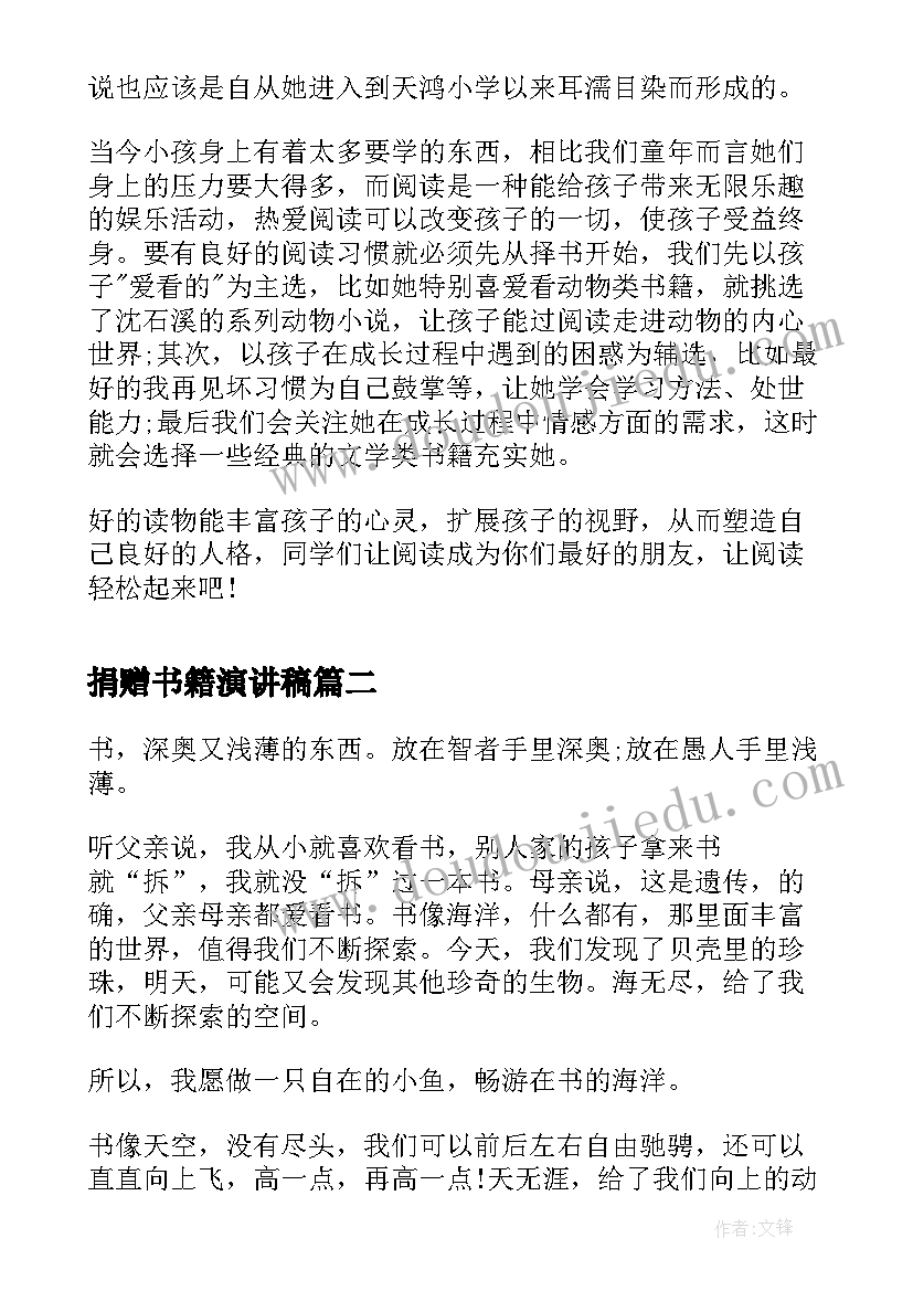 捐赠书籍演讲稿 书籍的演讲稿(汇总6篇)