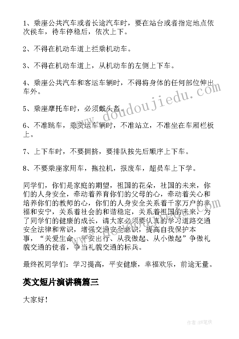 最新英文短片演讲稿 勤俭节约的英文演讲稿(通用6篇)