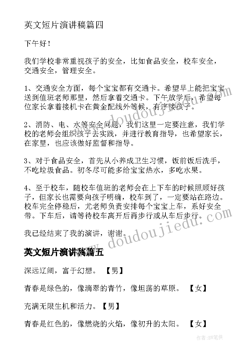 最新英文短片演讲稿 勤俭节约的英文演讲稿(通用6篇)