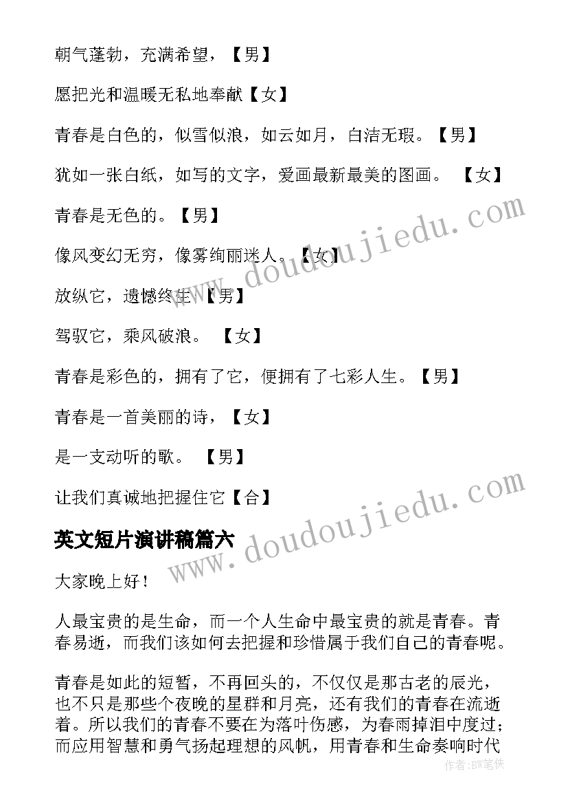 最新英文短片演讲稿 勤俭节约的英文演讲稿(通用6篇)