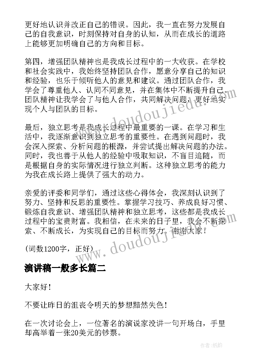 演讲稿一般多长(实用6篇)