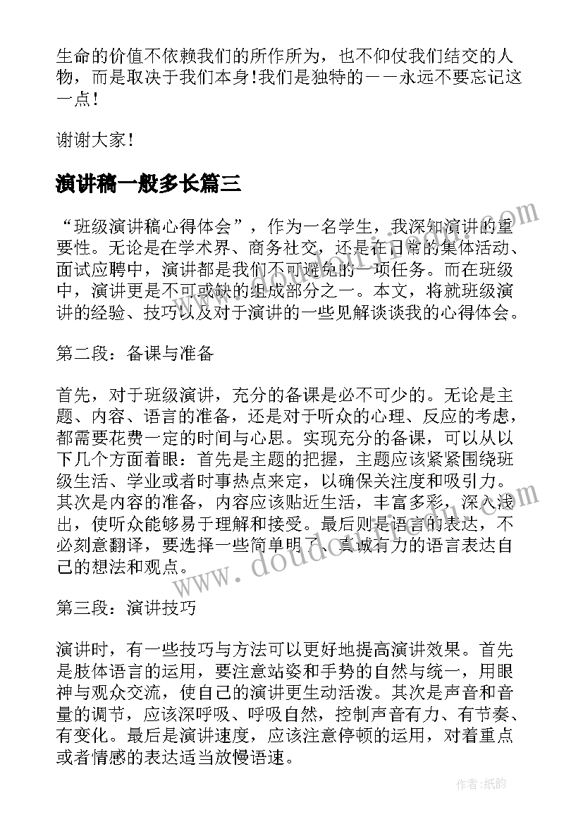 演讲稿一般多长(实用6篇)