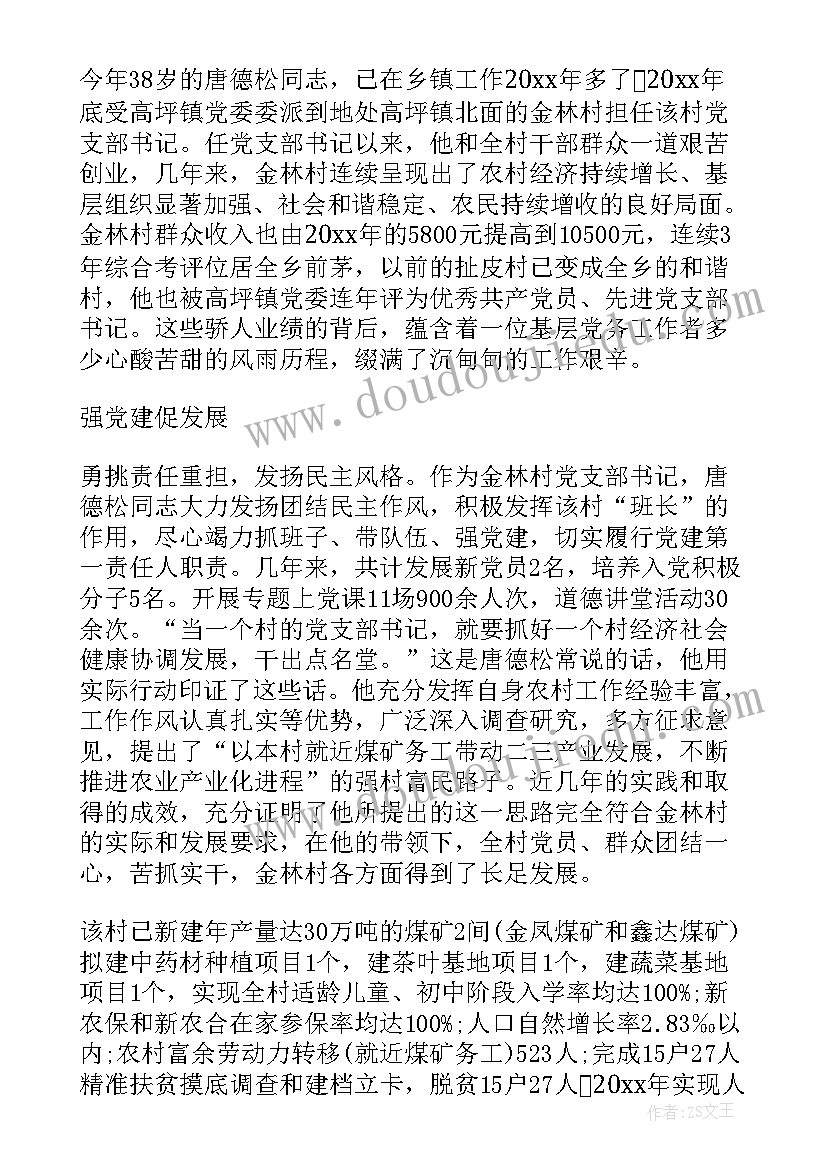 党员说安全 好支部好党员好故事演讲稿(模板5篇)