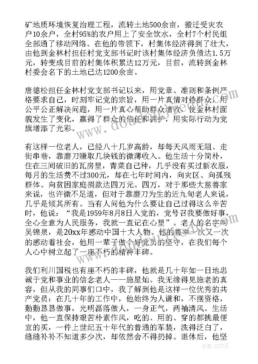 党员说安全 好支部好党员好故事演讲稿(模板5篇)