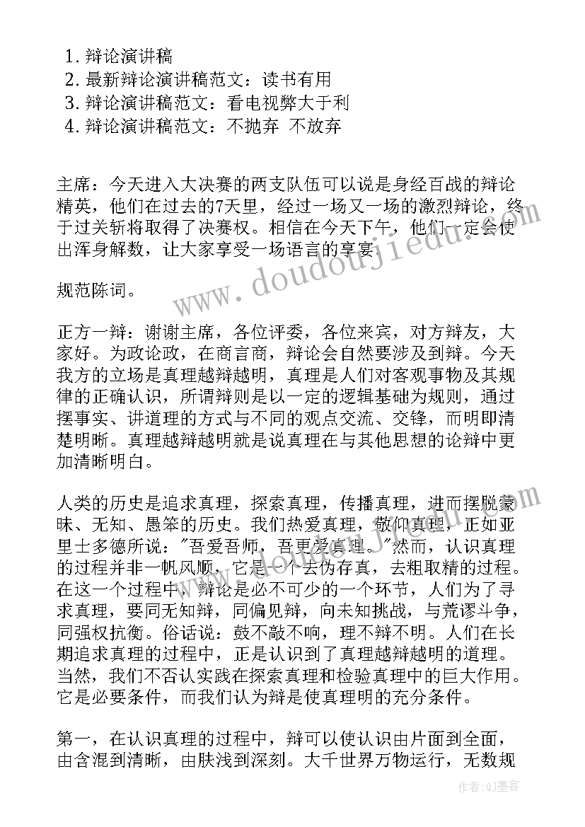 2023年辩论赛讲稿 辩论主持人演讲稿(模板6篇)