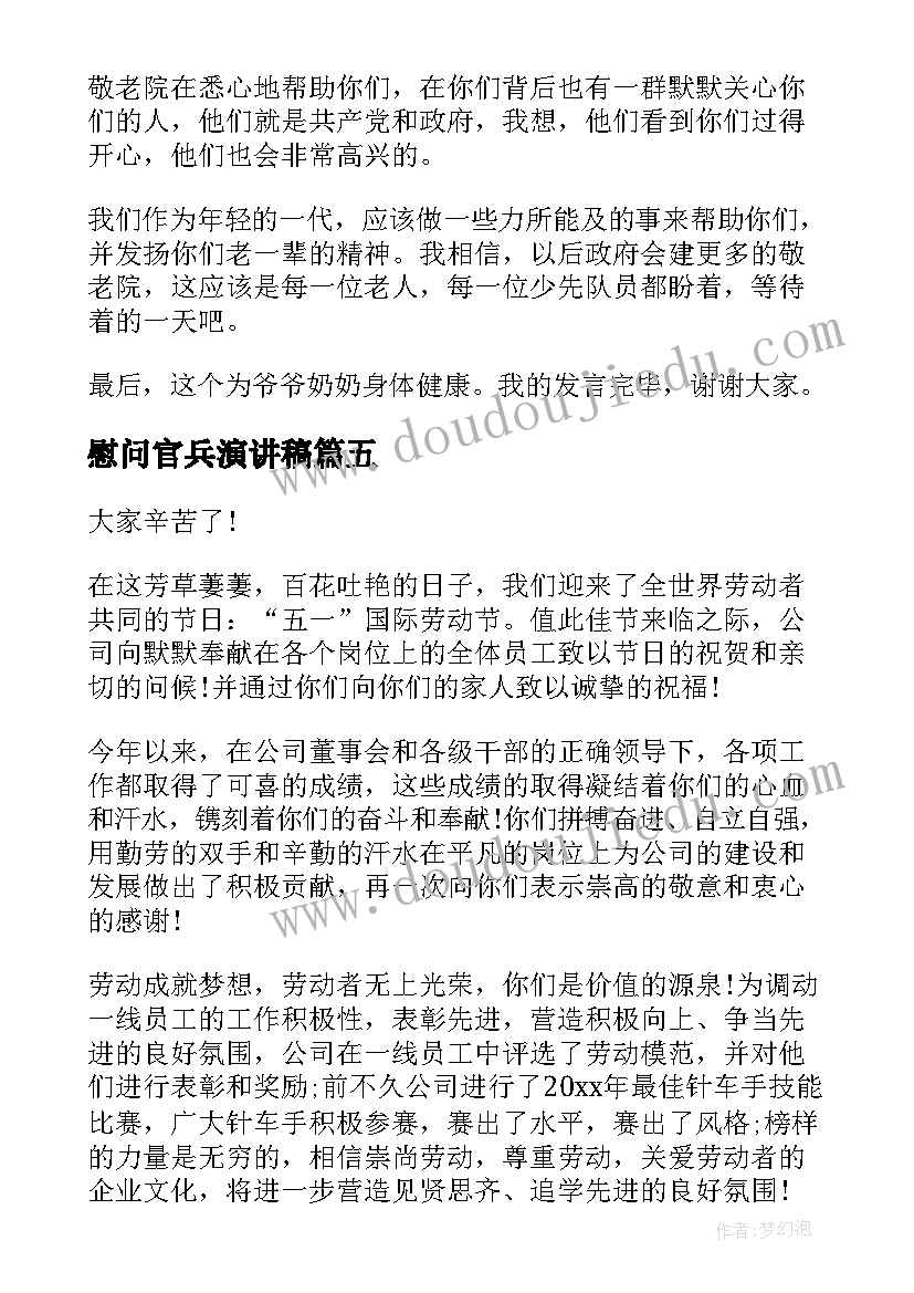 2023年慰问官兵演讲稿(汇总10篇)