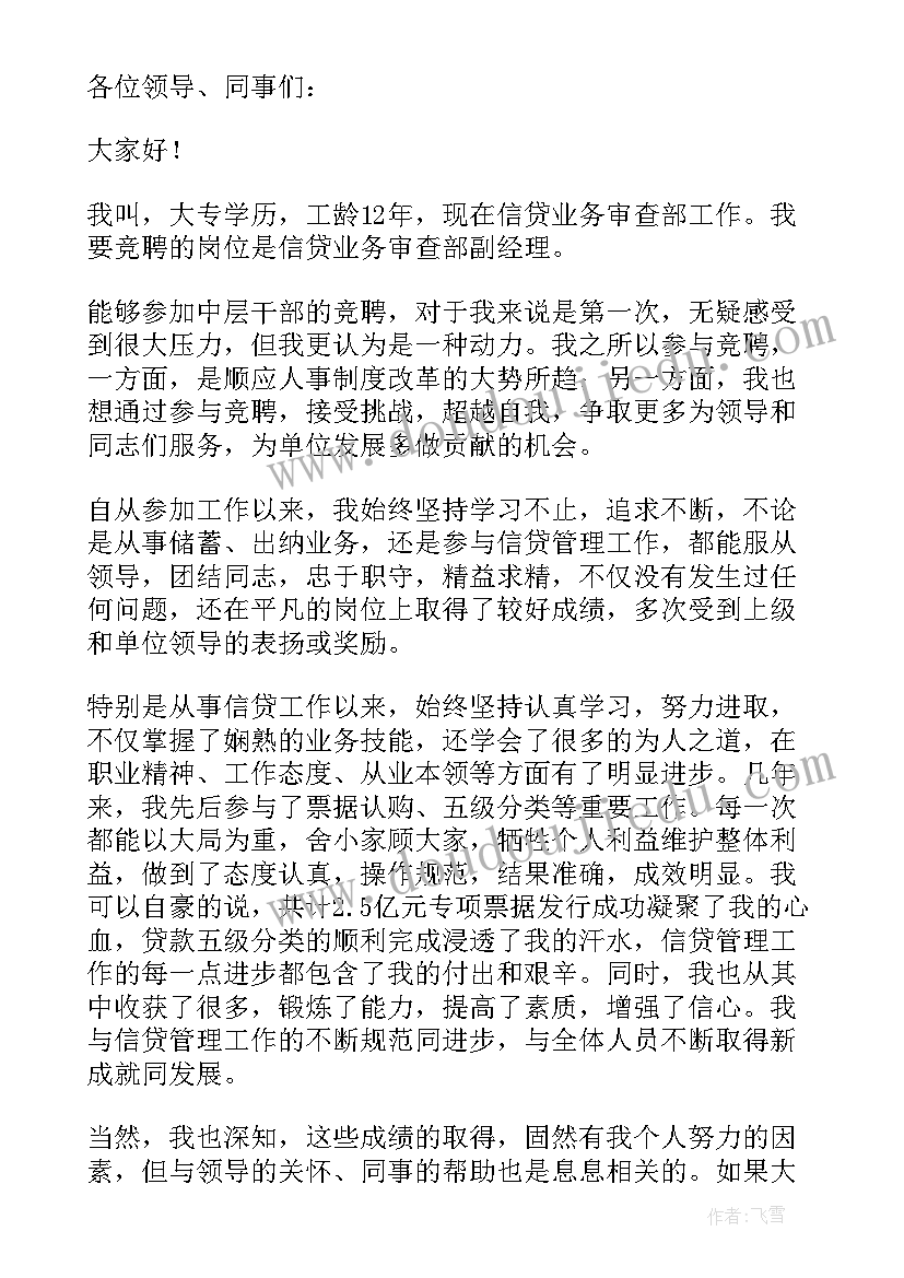 最新银行信贷业务表态发言(精选9篇)