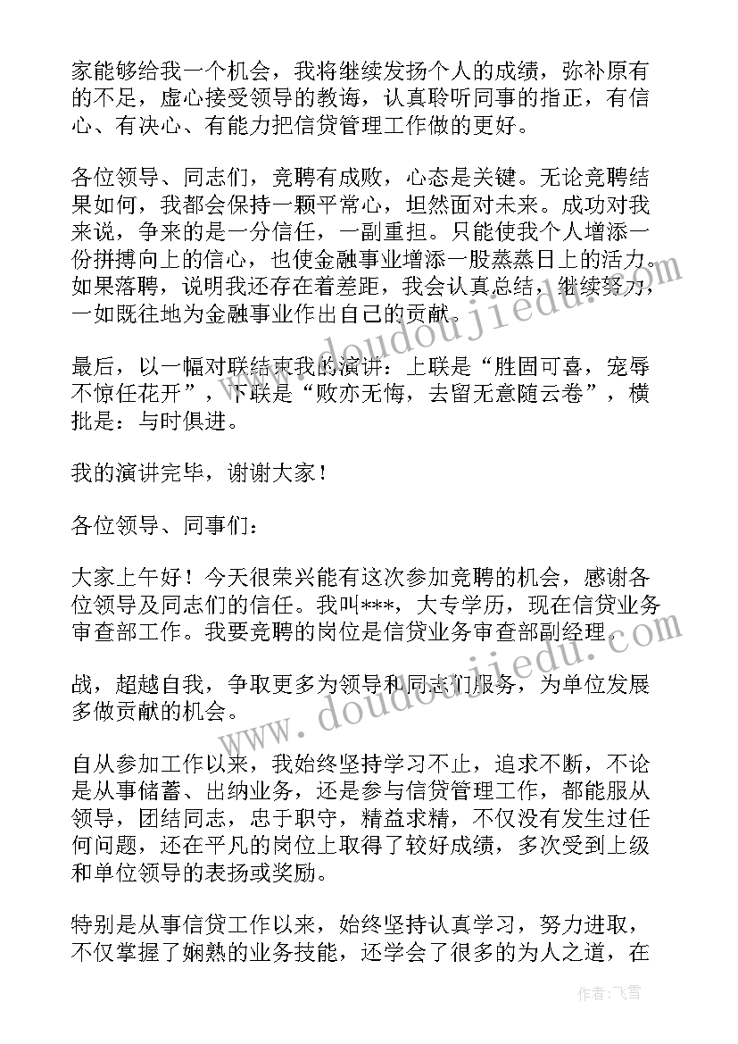 最新银行信贷业务表态发言(精选9篇)