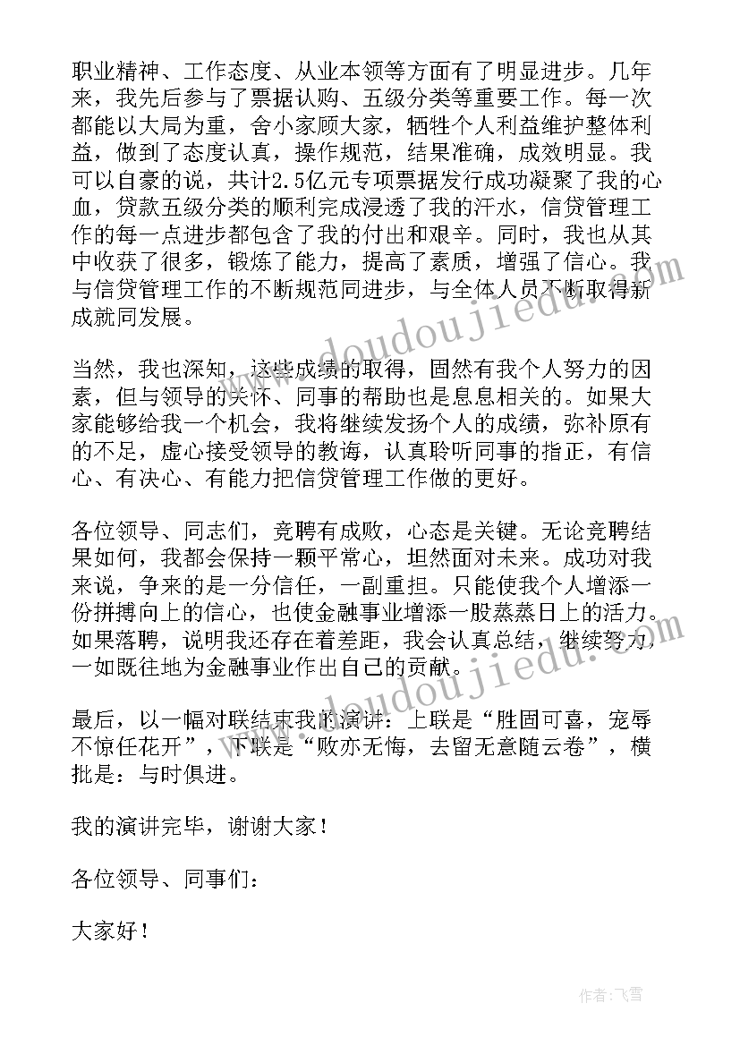 最新银行信贷业务表态发言(精选9篇)