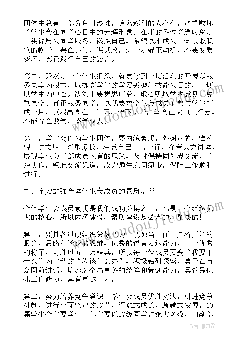 连锁经营素质课演讲稿 成功者的素质演讲稿(通用9篇)