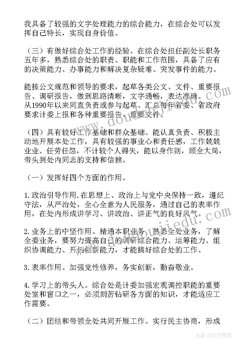 竞聘演讲词集(优秀10篇)