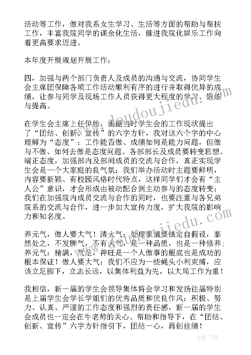 最新学生会换届仪式演讲稿(优质9篇)