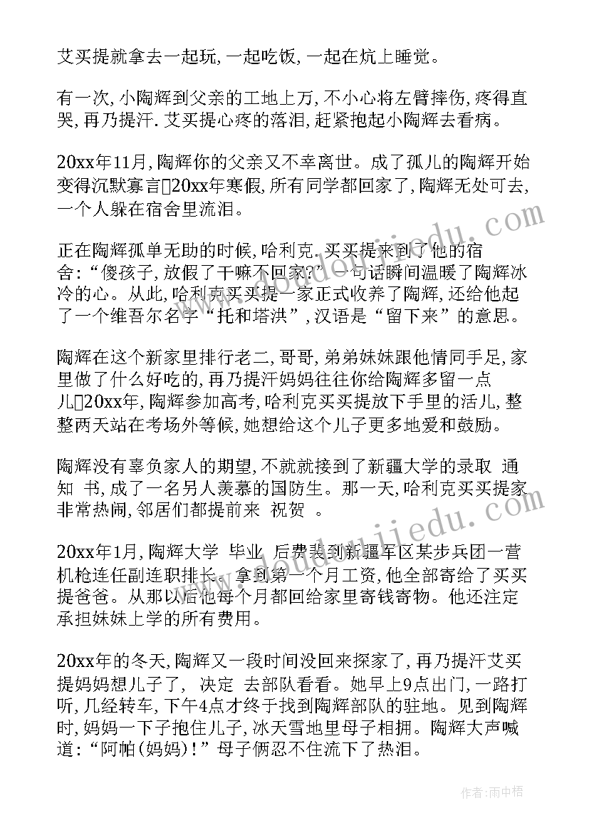 孝义故事读后感(模板10篇)