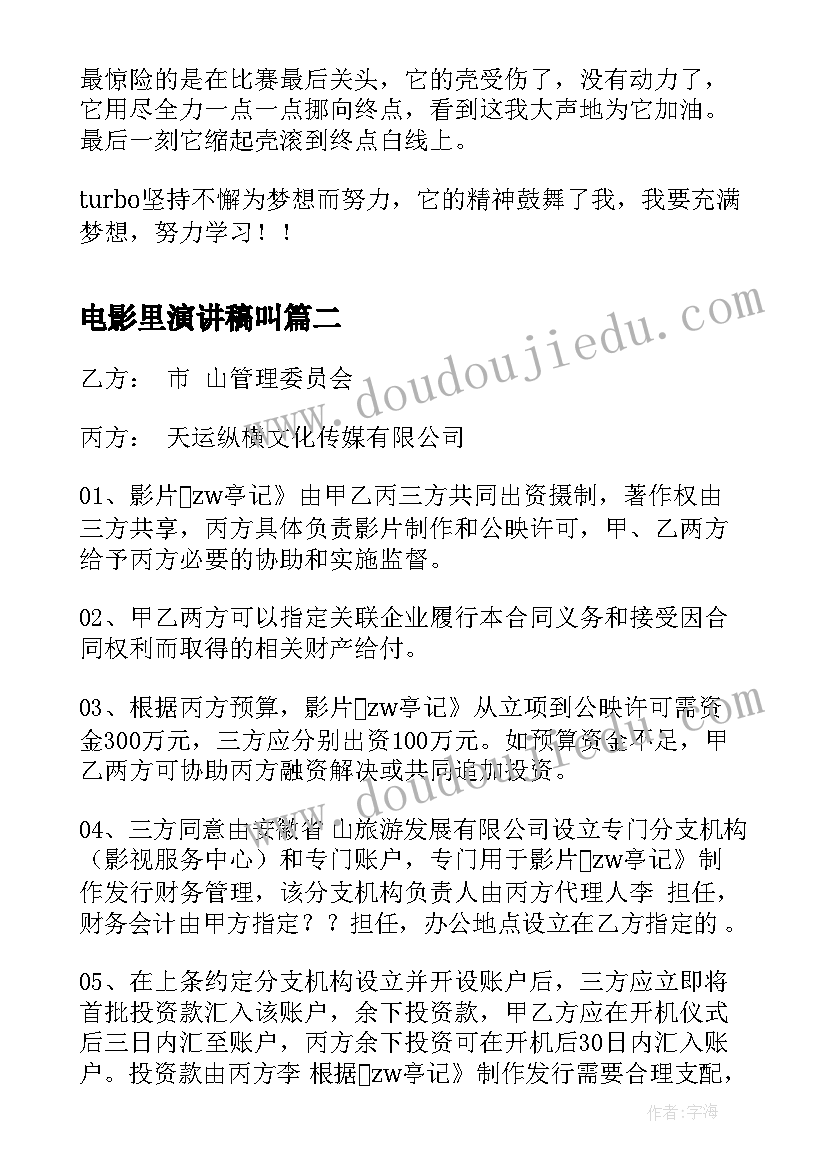 最新电影里演讲稿叫(大全7篇)