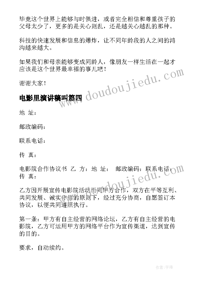 最新电影里演讲稿叫(大全7篇)