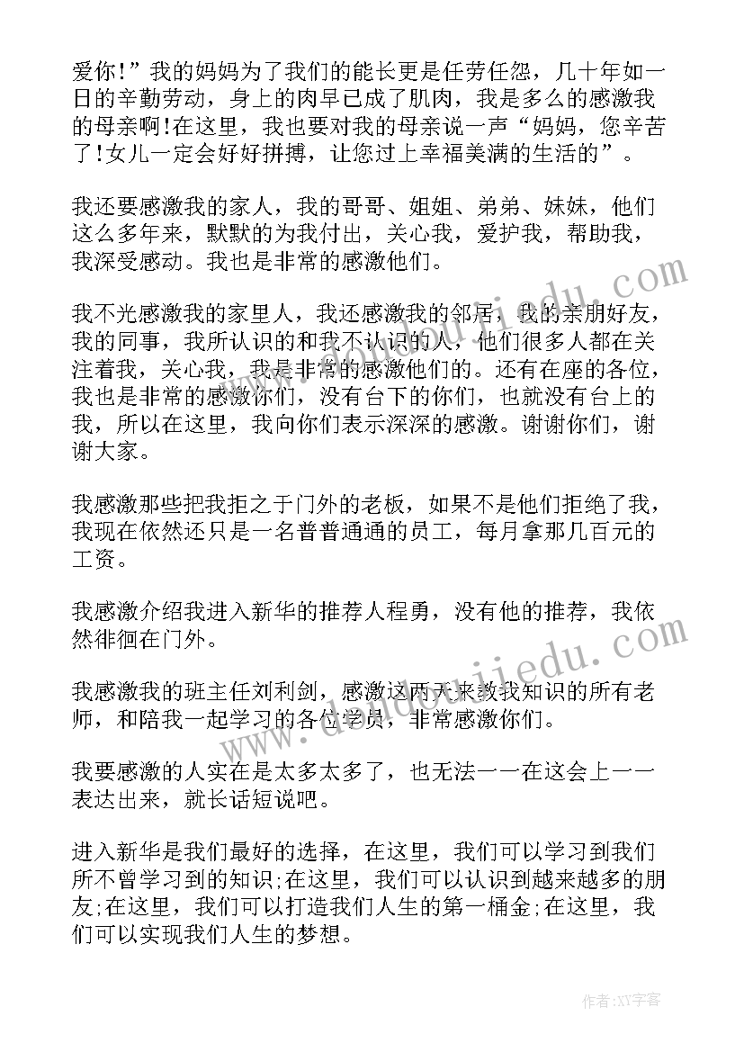 最新离别母校的演讲稿(汇总9篇)