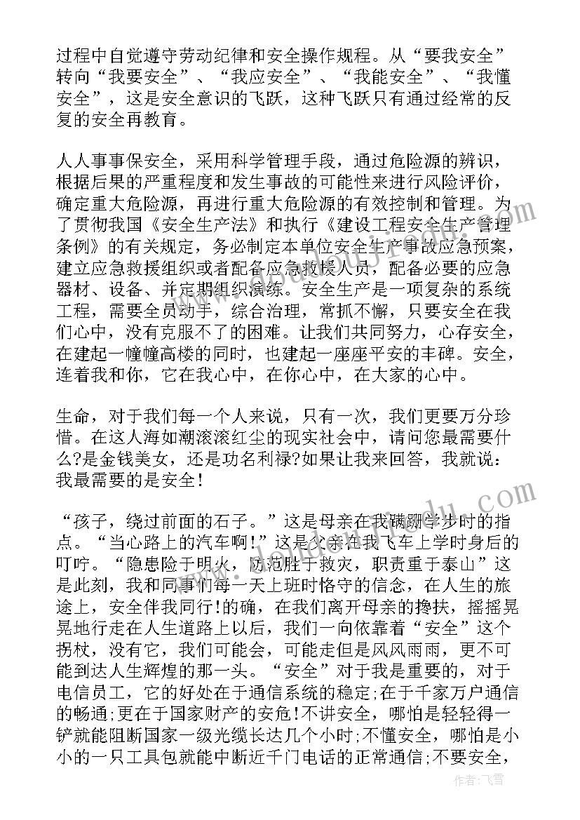 边防的演讲稿(实用7篇)