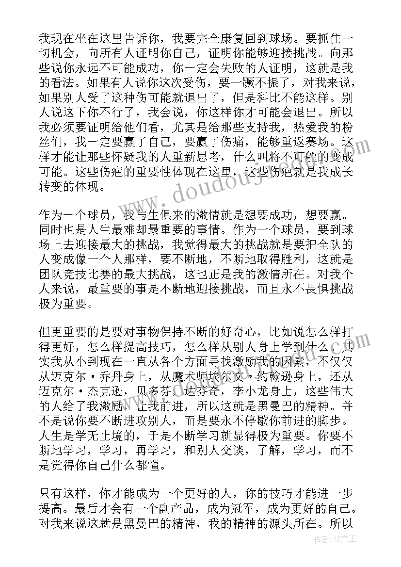 最新篮球发言稿(大全8篇)