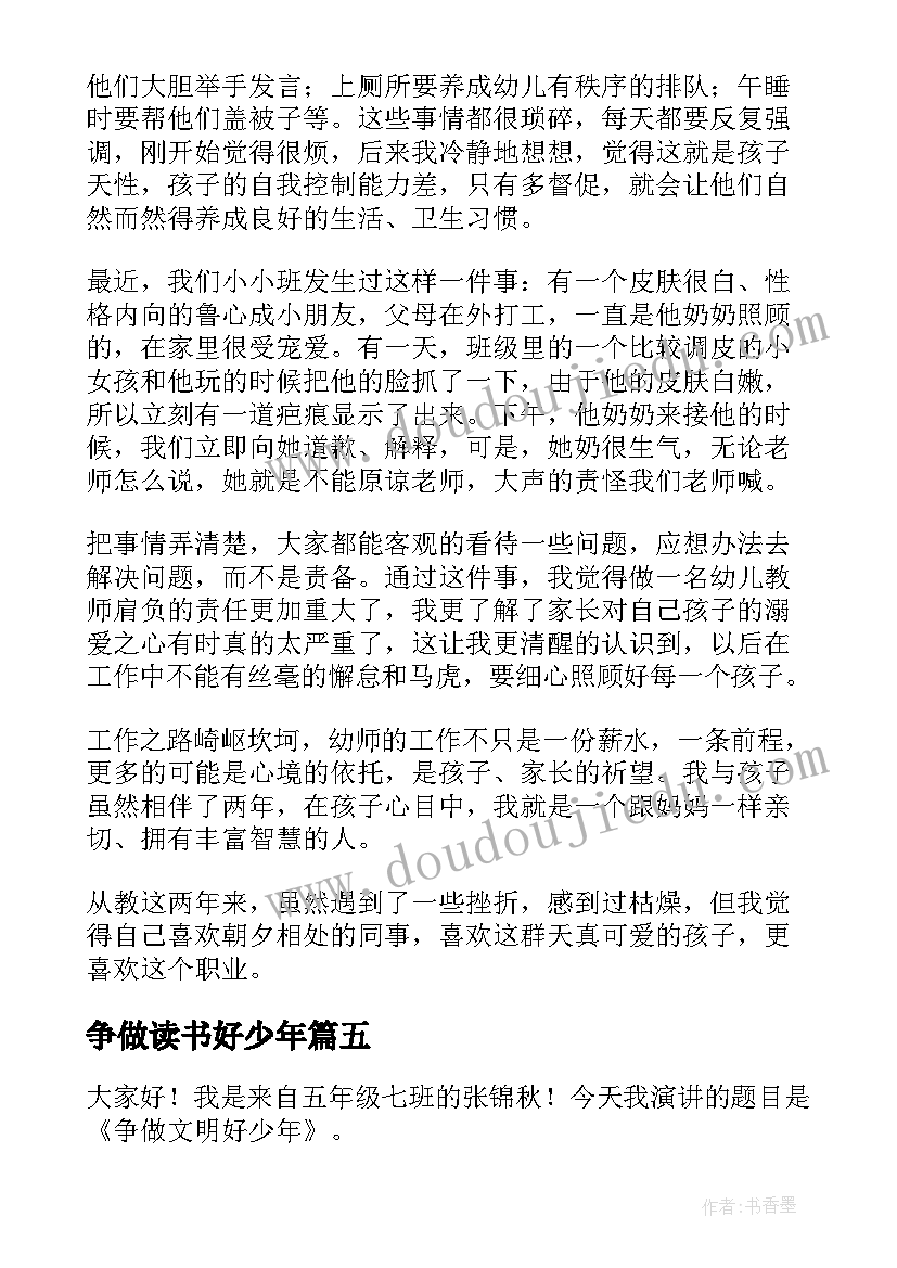 2023年争做读书好少年 争做文明人演讲稿(精选9篇)