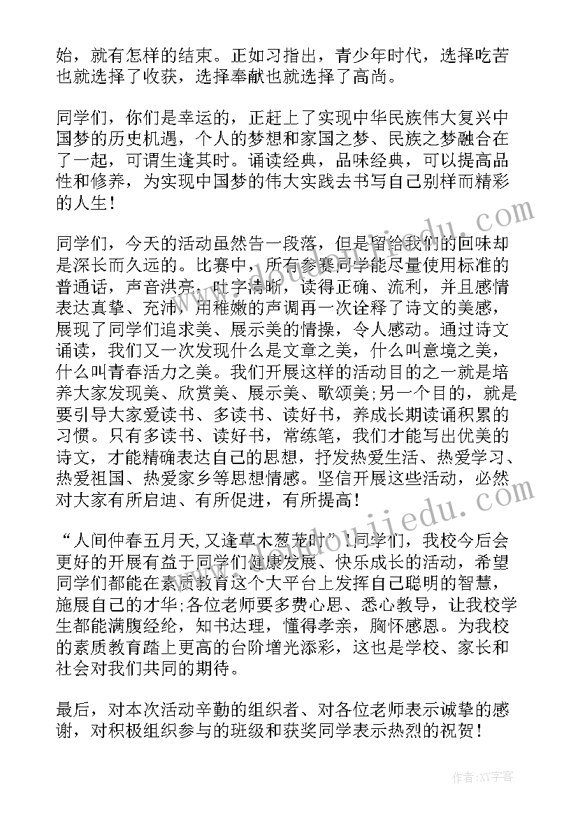 最新经典家书朗诵短篇 论语经典诵读演讲稿(精选9篇)