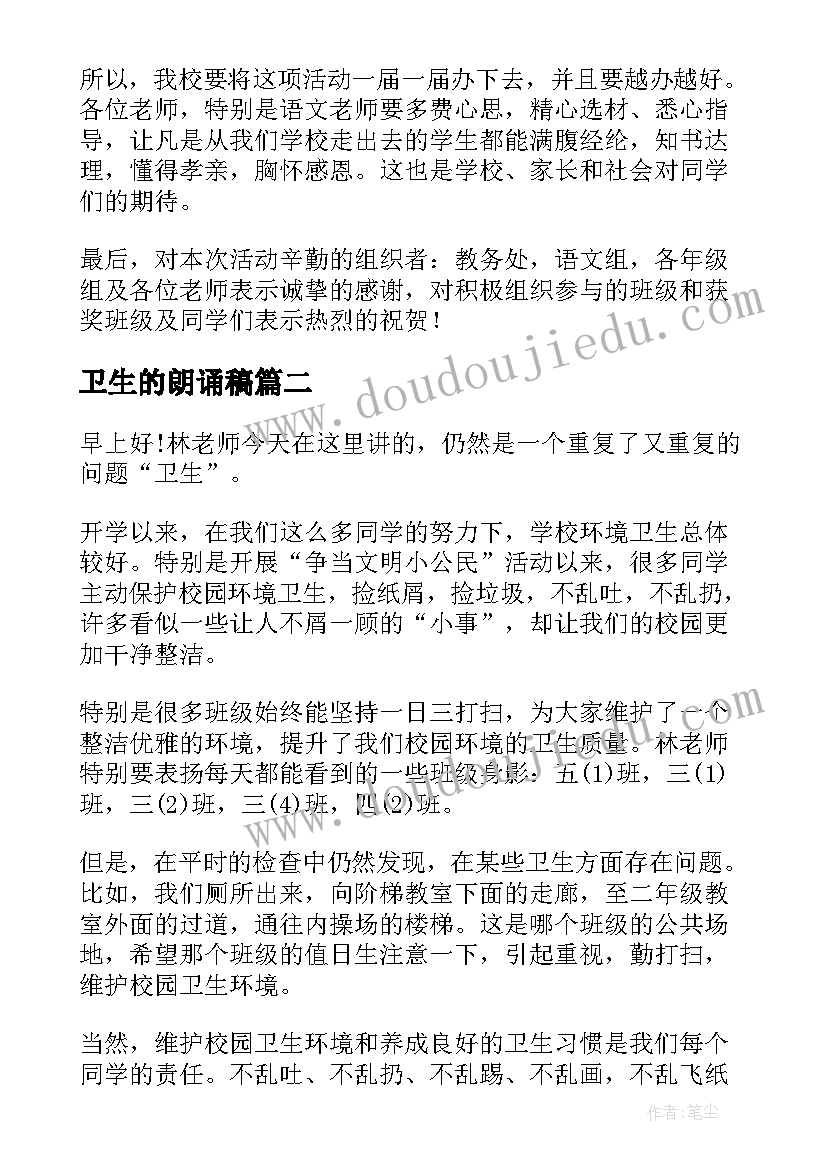 卫生的朗诵稿 朗诵比赛演讲稿(通用7篇)