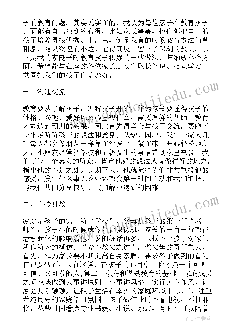 最新对家长说的话演讲稿(汇总7篇)