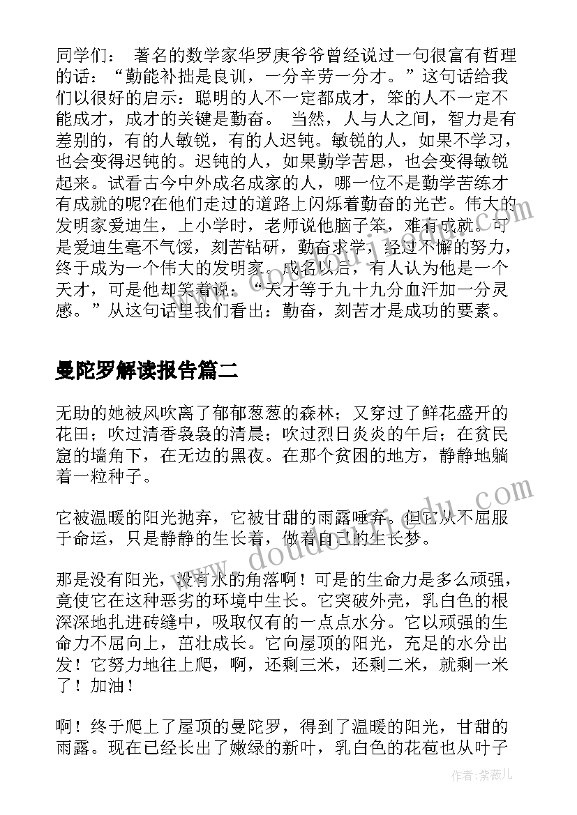 最新曼陀罗解读报告(模板5篇)