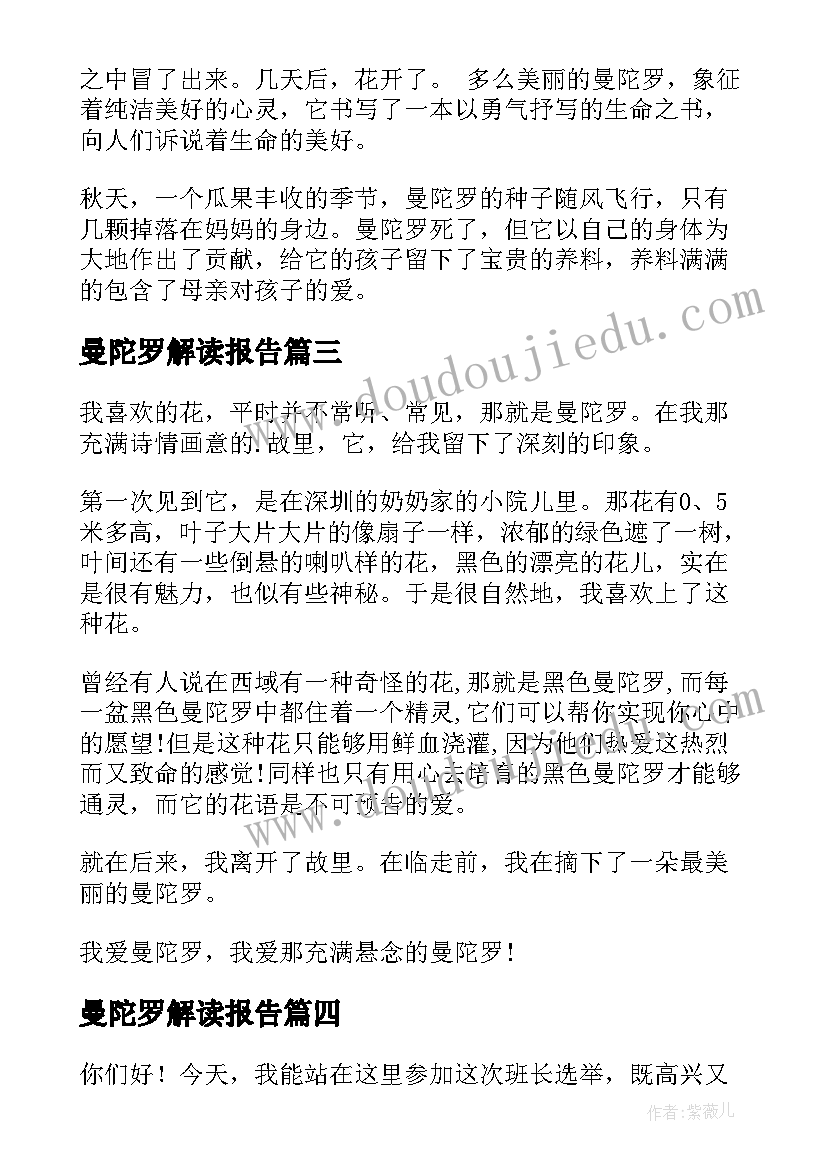 最新曼陀罗解读报告(模板5篇)