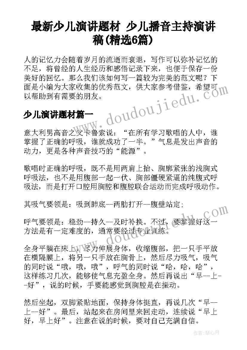 中班安全教案怎样呼救(汇总8篇)