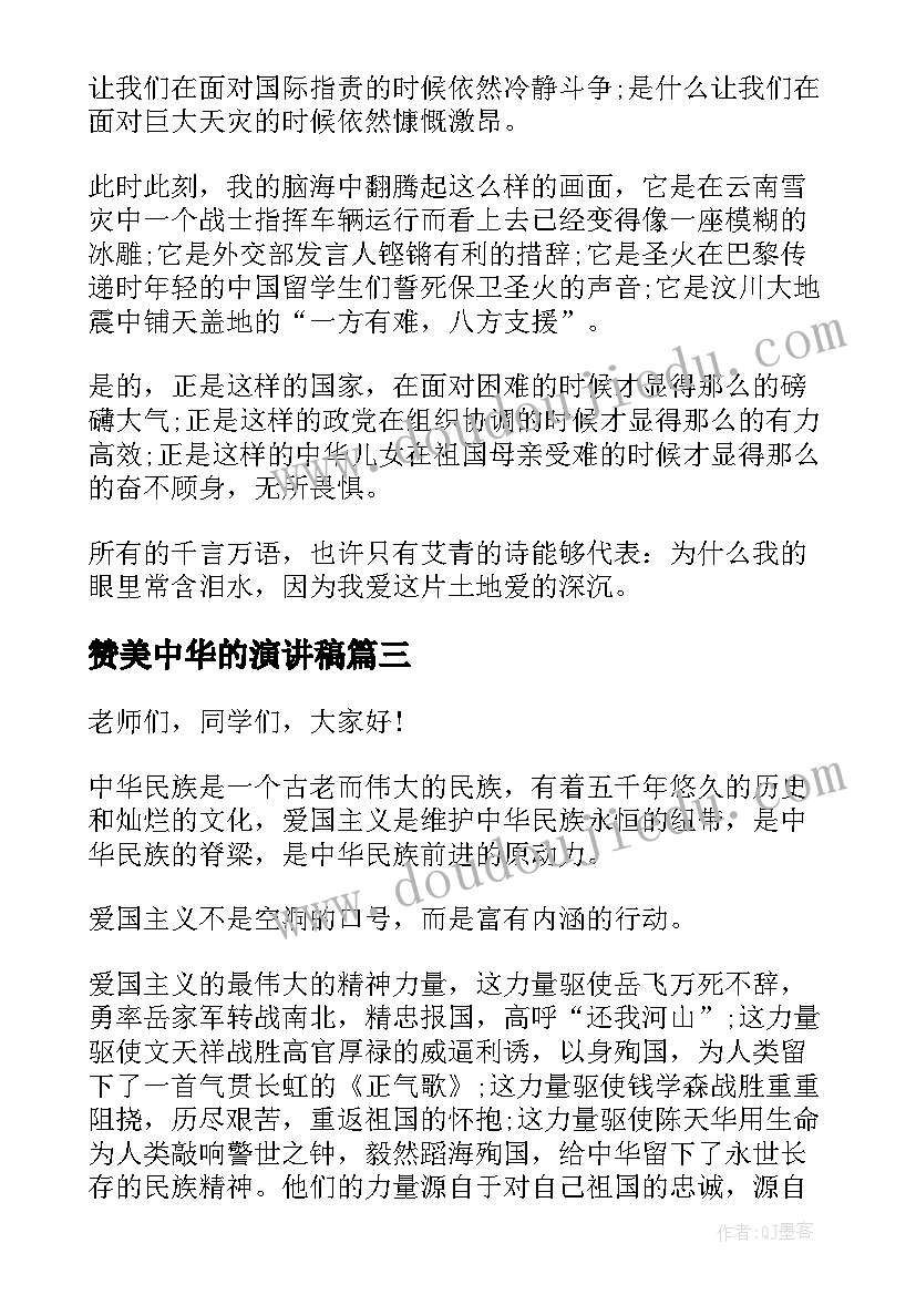 赞美中华的演讲稿 中华魂演讲稿(优秀10篇)