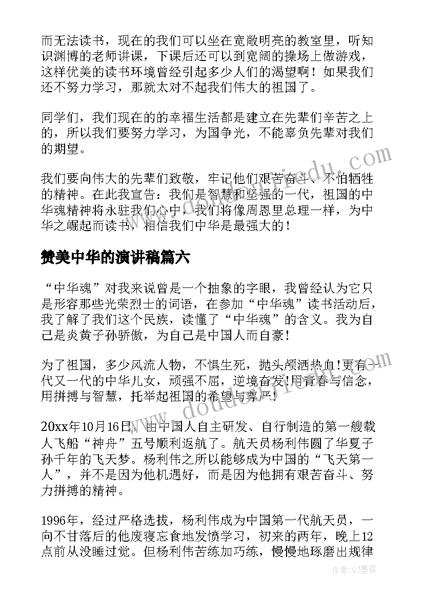 赞美中华的演讲稿 中华魂演讲稿(优秀10篇)